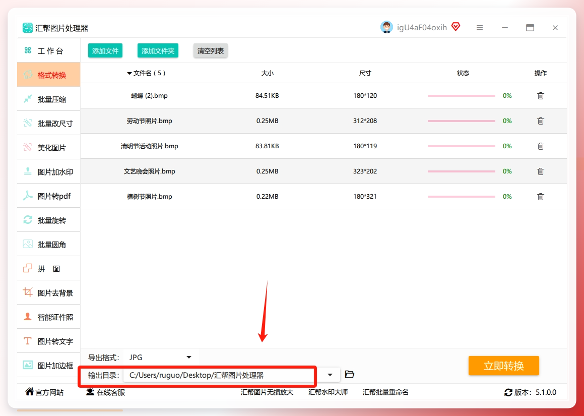 3. 自定义保存路径：重点！这里可以选“桌面”“图片文件夹”或自定义路径，避免转换后找不到文件。.png