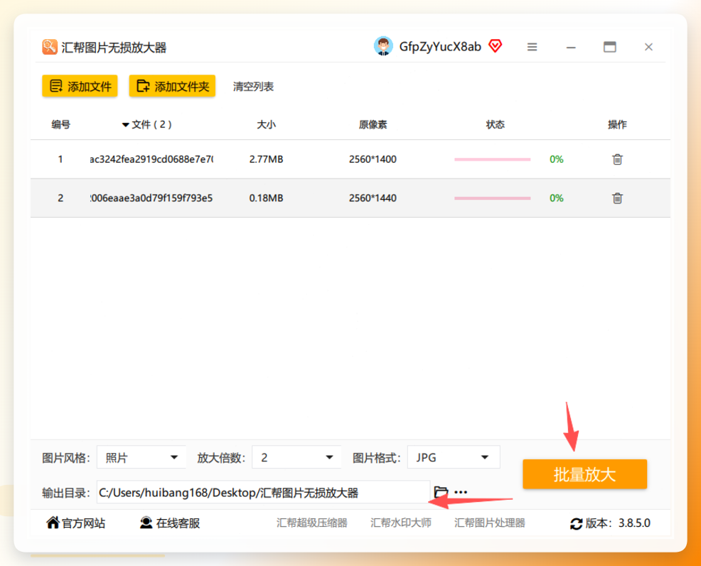汇帮图片放大输出