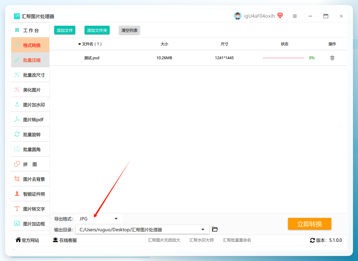 选择导出JPG格式