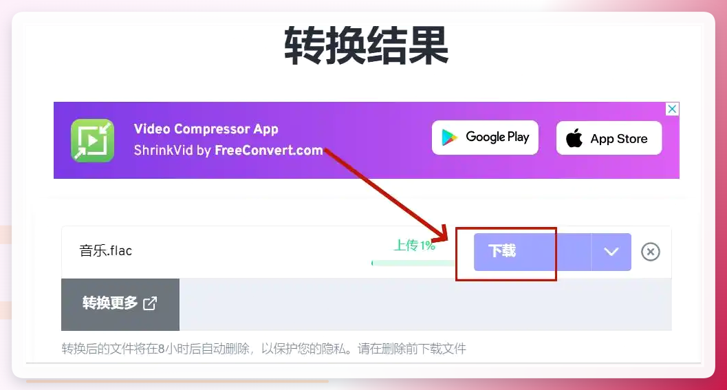 Free Convert步骤3