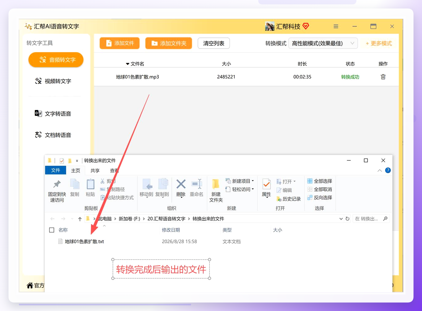 转换完成查看文件