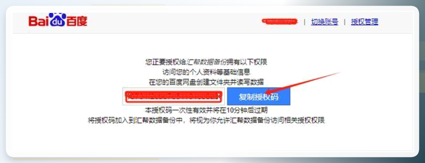 获取授权码