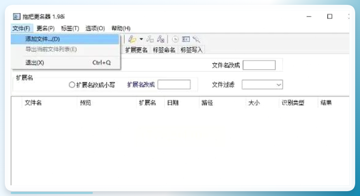 拖把更名器导入文件