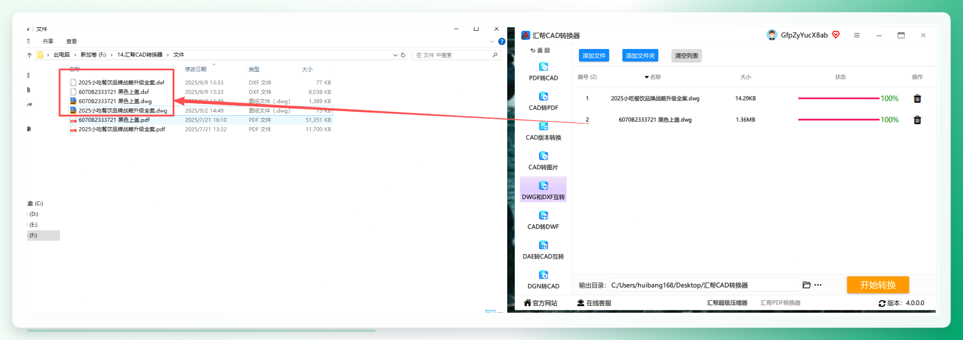 转换完成自动打开输出目录