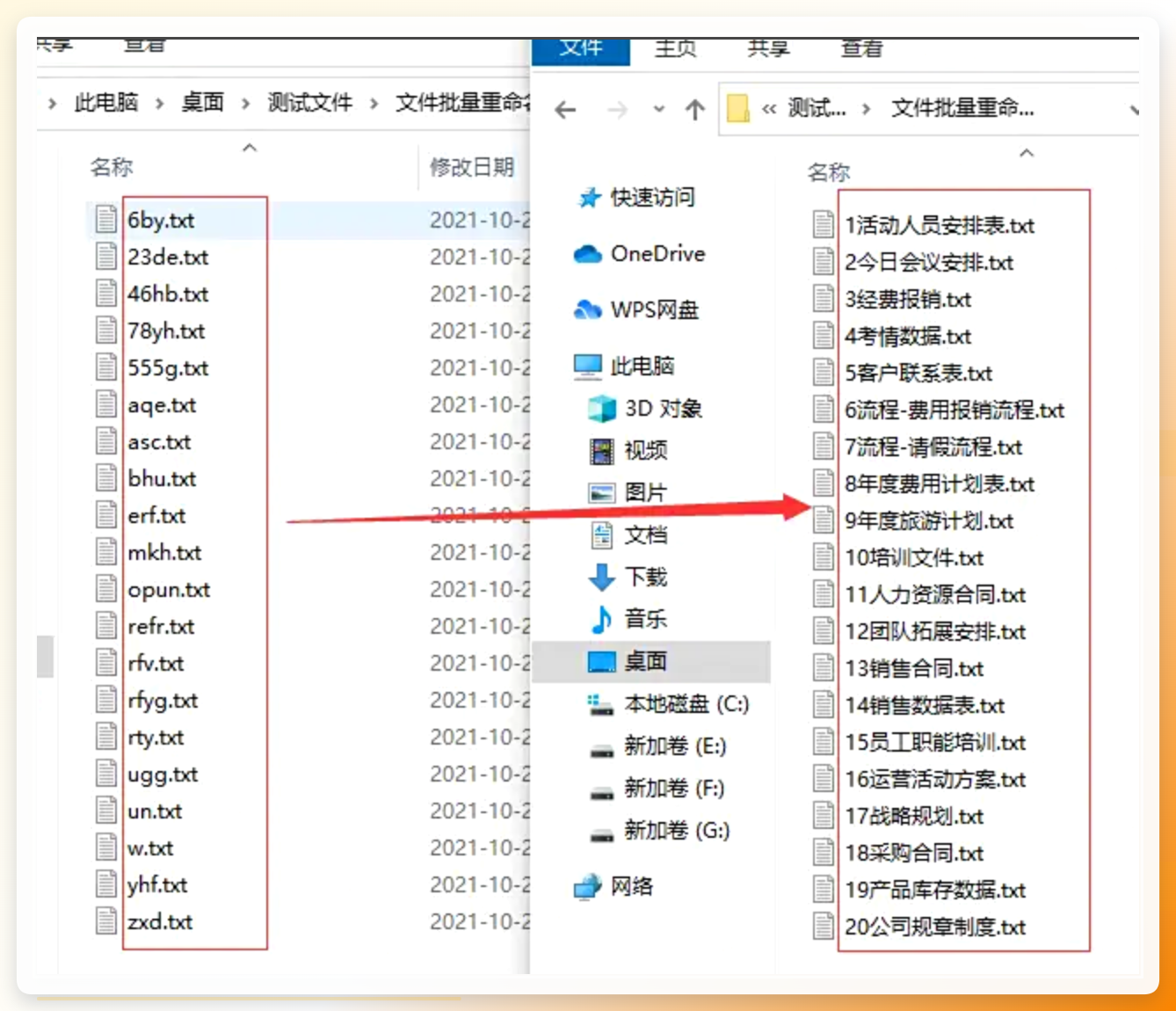 重命名结果验证