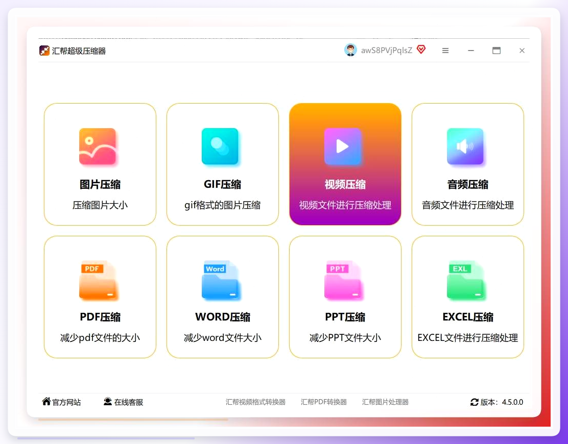 汇帮超级压缩器主界面