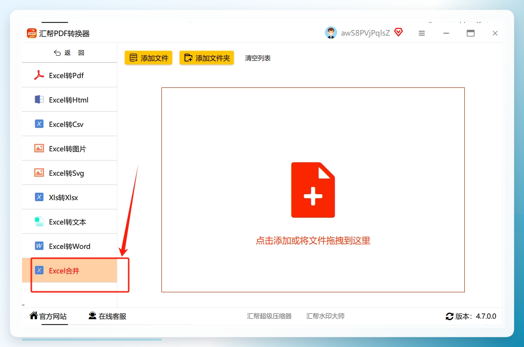 选择excel合并功能