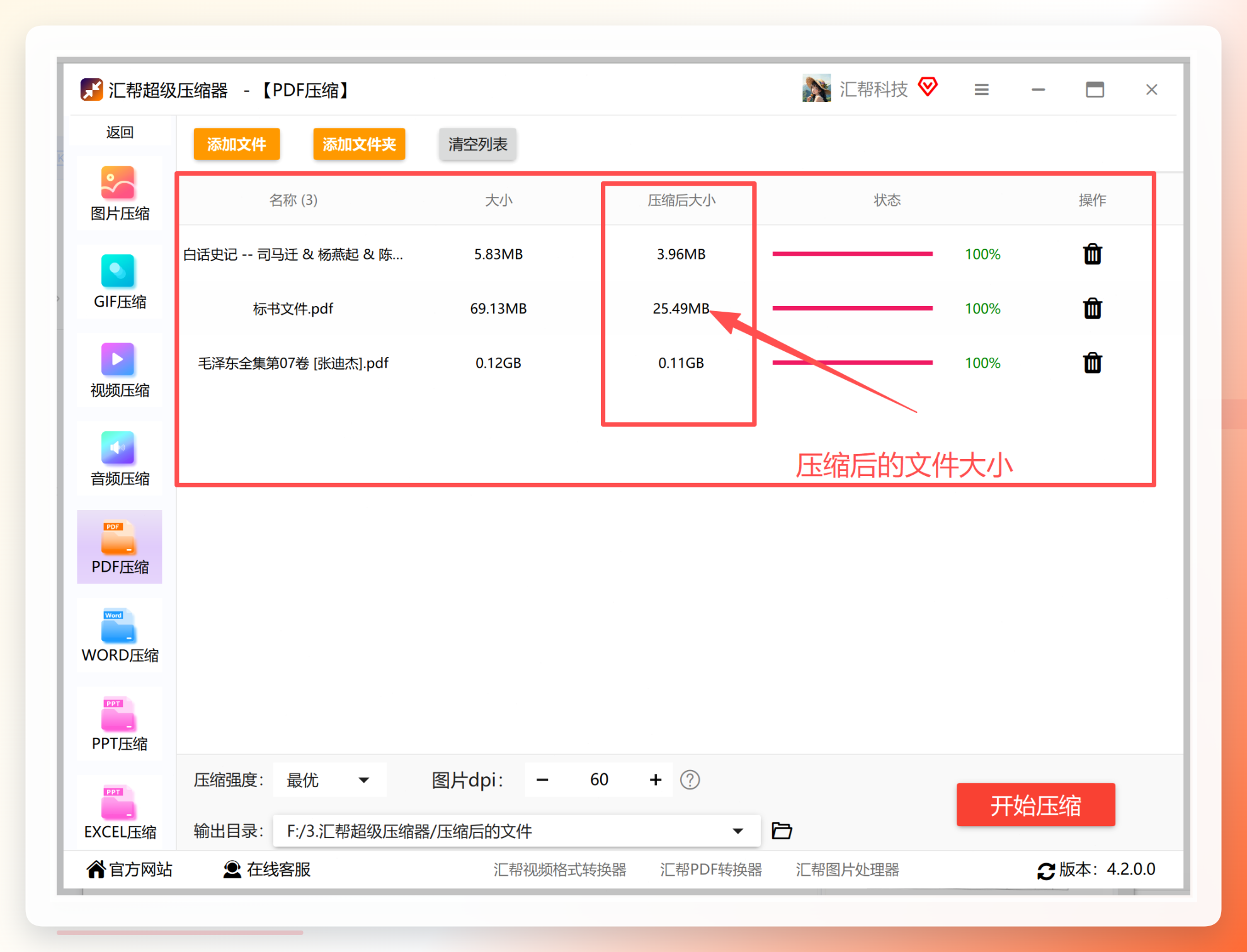 压缩完成的效果