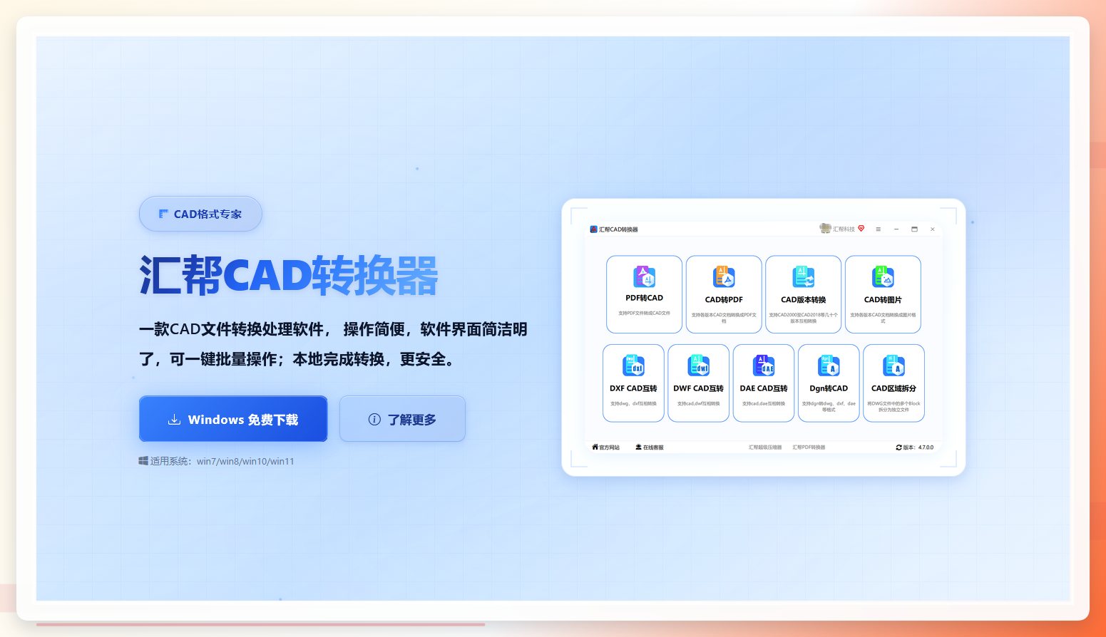 汇帮CAD转换器主界面