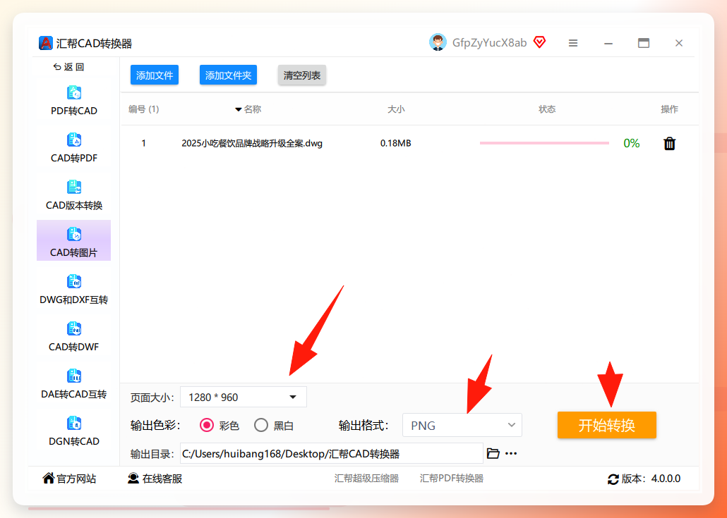 设置转换参数