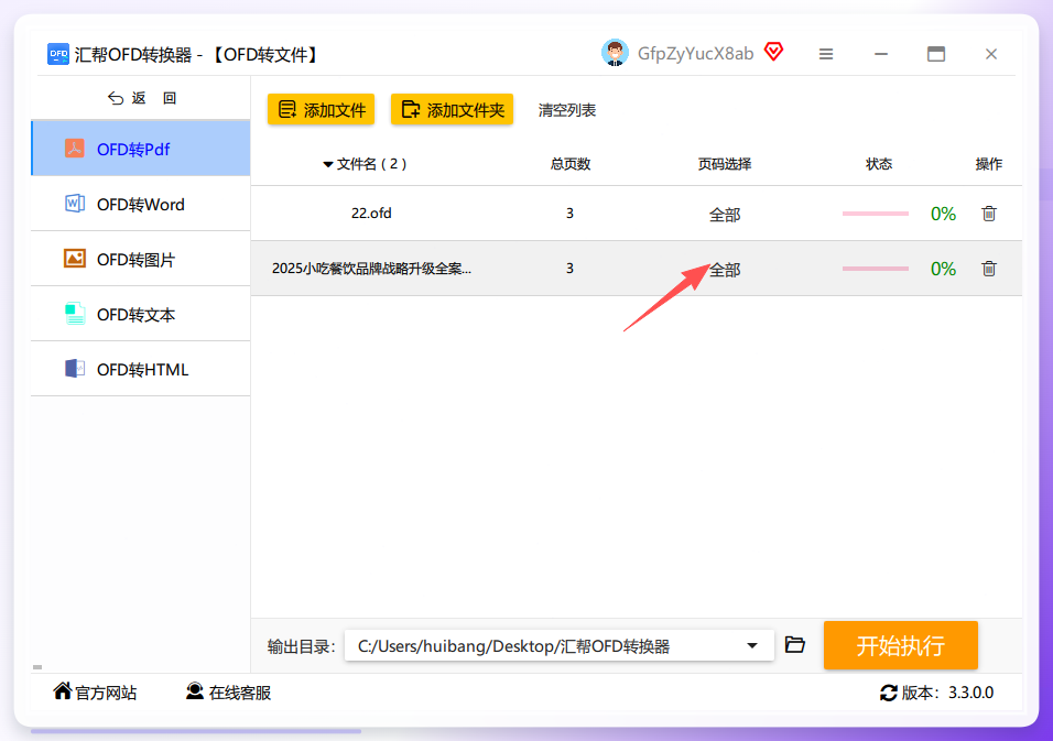 页面选择