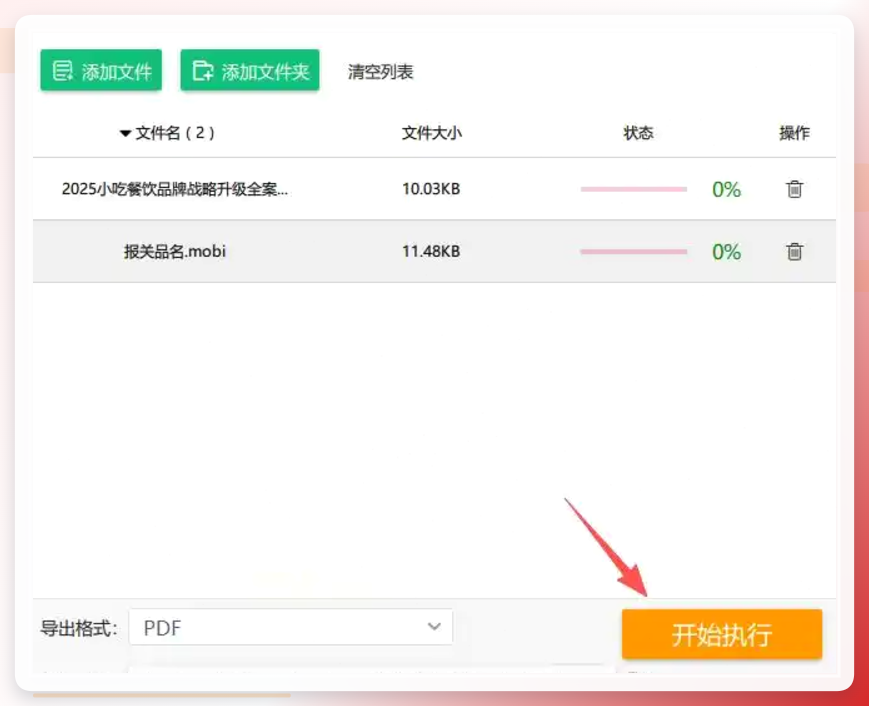 转换完成文件保留
