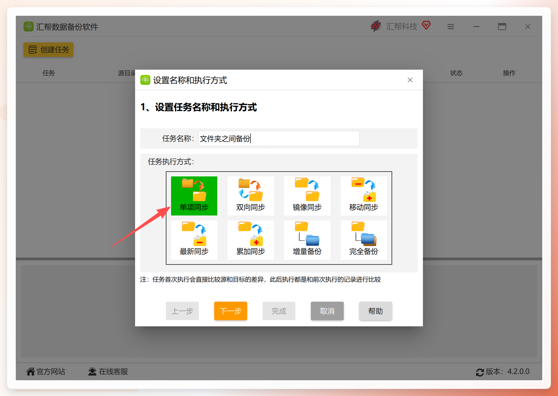 选择同步类型