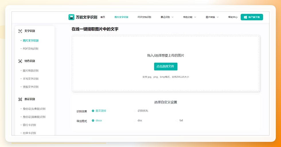 万能文字识别在线网站