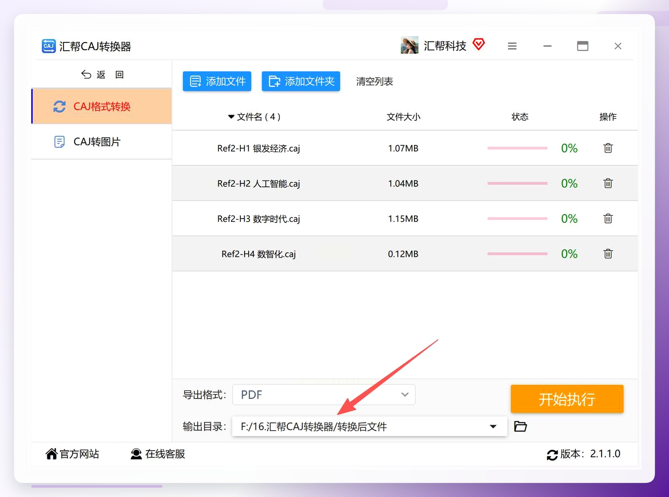 设置文件输出保存目录