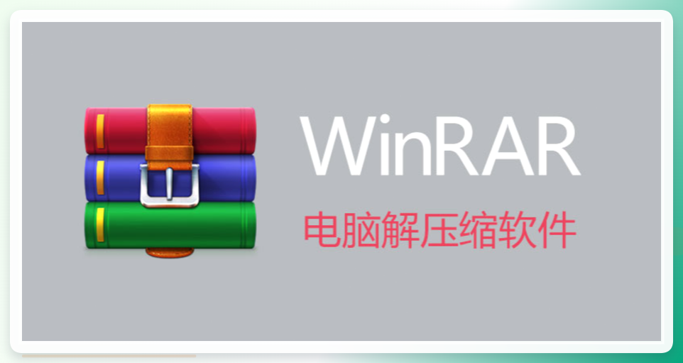 WinRAR压缩合并