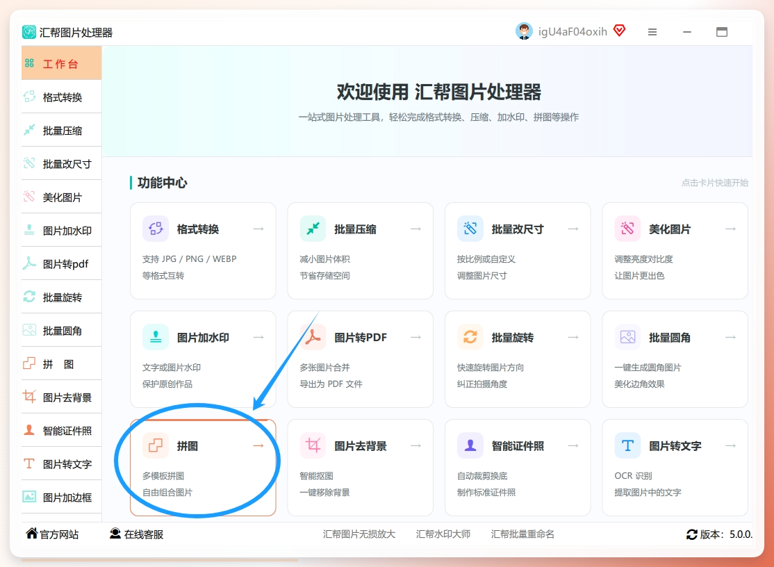 打开软件，点击选择【拼图】功能；上传需要拼接的图片.png