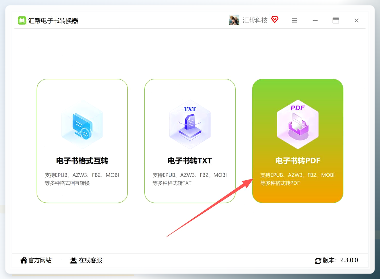 电子书转PDF功能入口