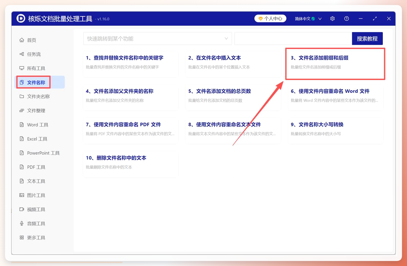 核烁工具主界面