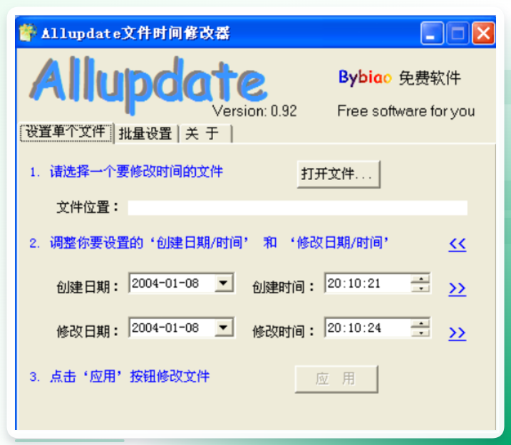 Allupdate界面