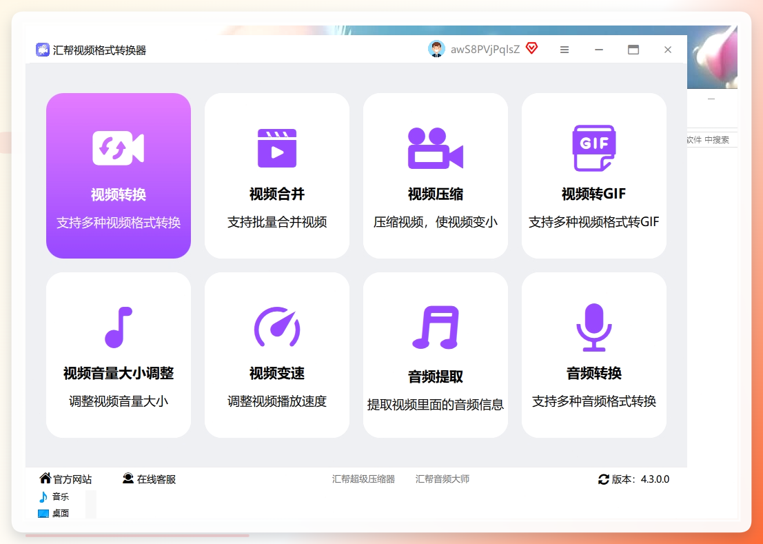 汇帮视频格式转换器主界面