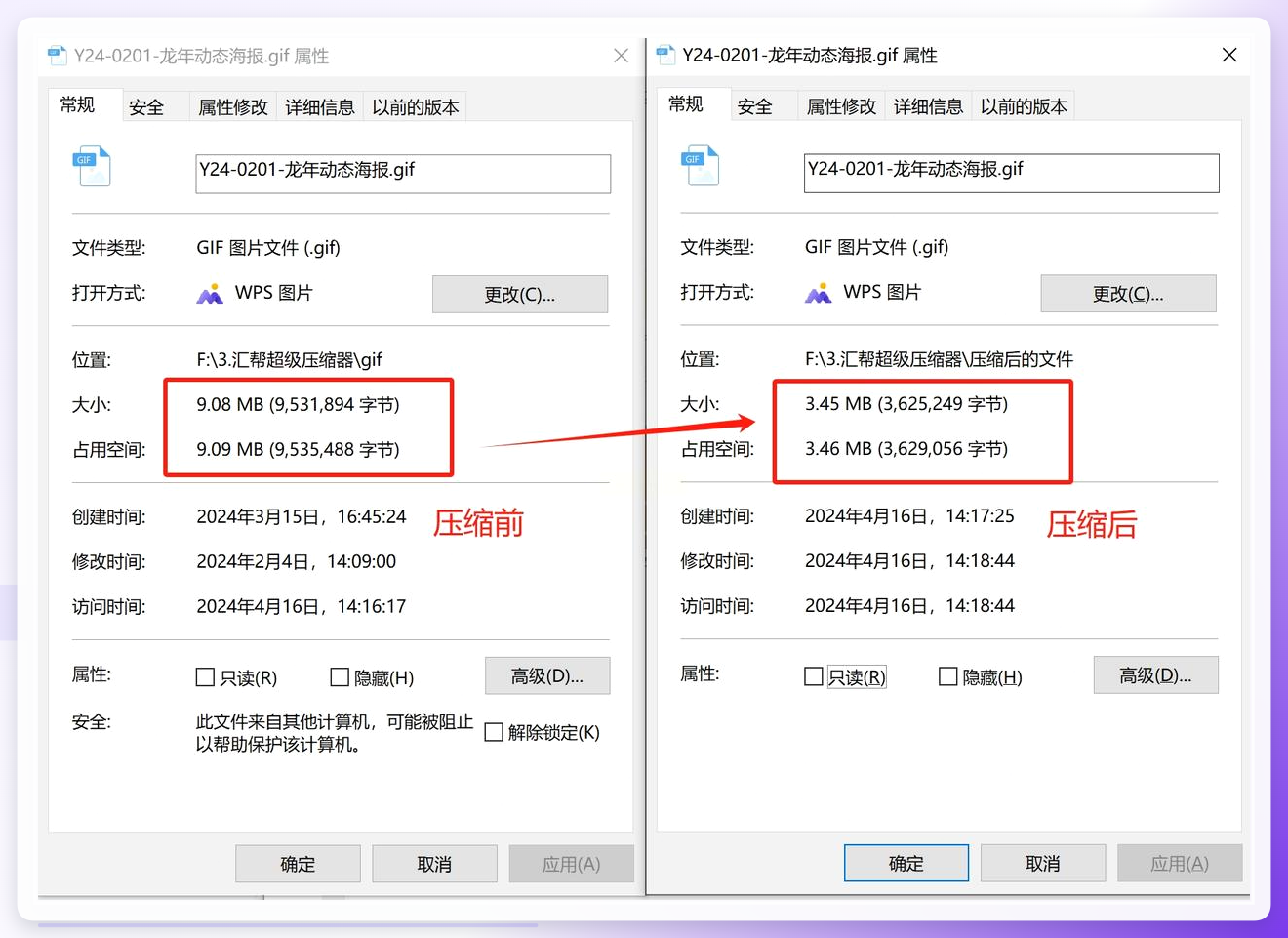 压缩完成对比
