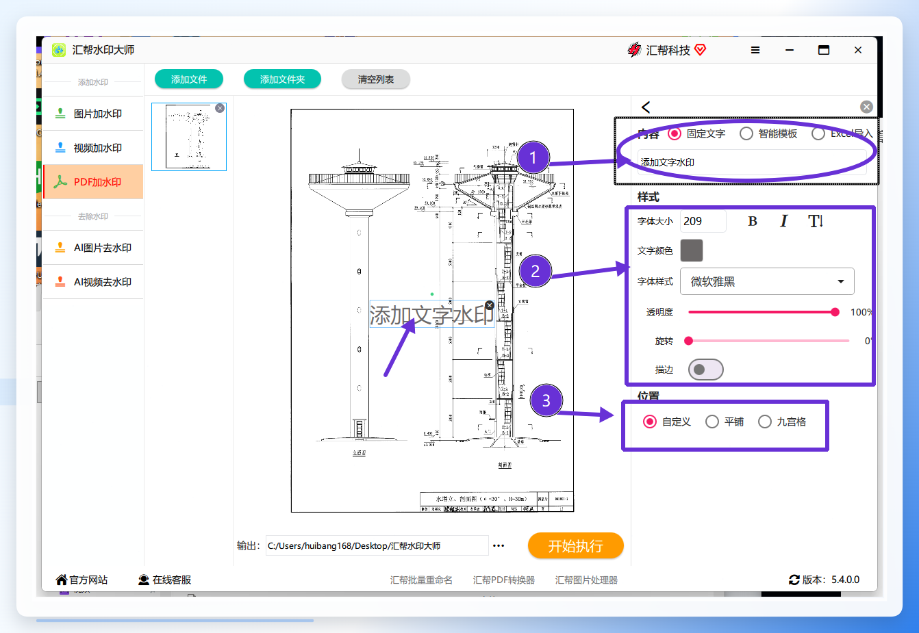 自定义水印参数