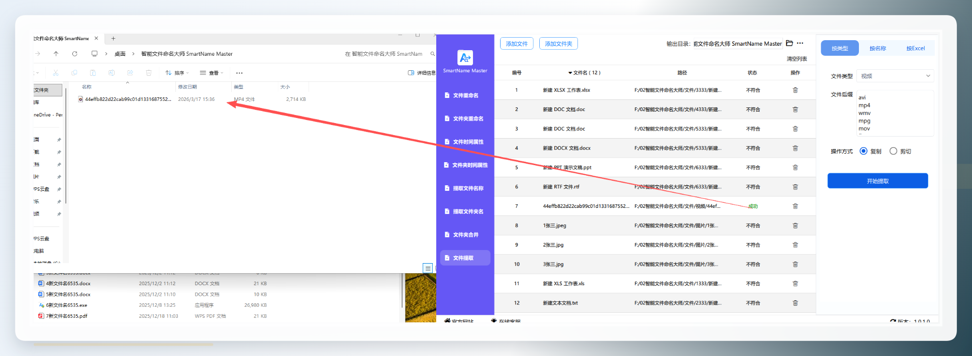 智能文件命名大师-提取完成