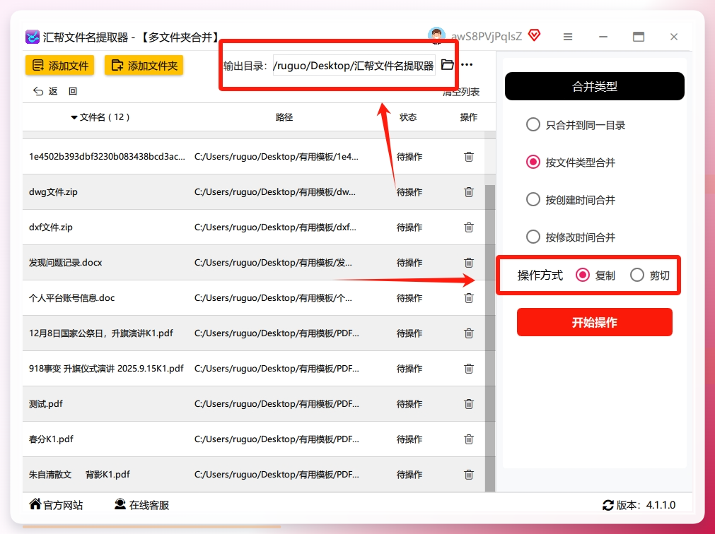 汇帮文件名提取器-操作方式和保存路径
