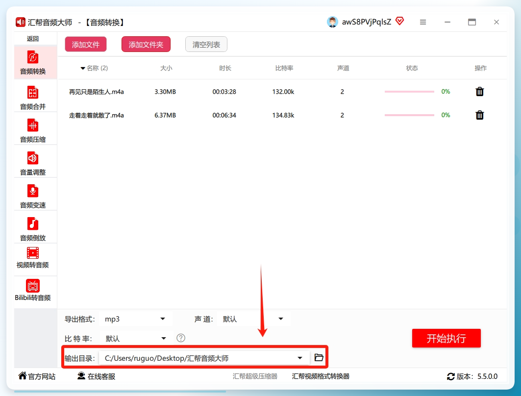 设置好后，点击“输出路径”，选一个你找得到的地方保存。最后，点击右下角那个大大的“开始执行”按钮，等着就行。.png