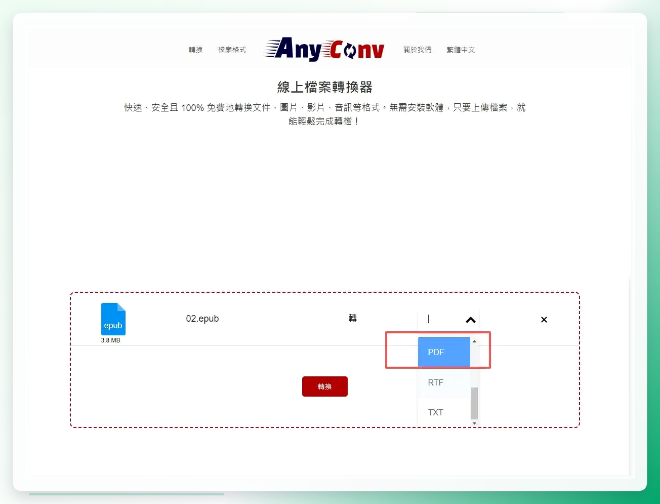 AnyConv在线转换界面