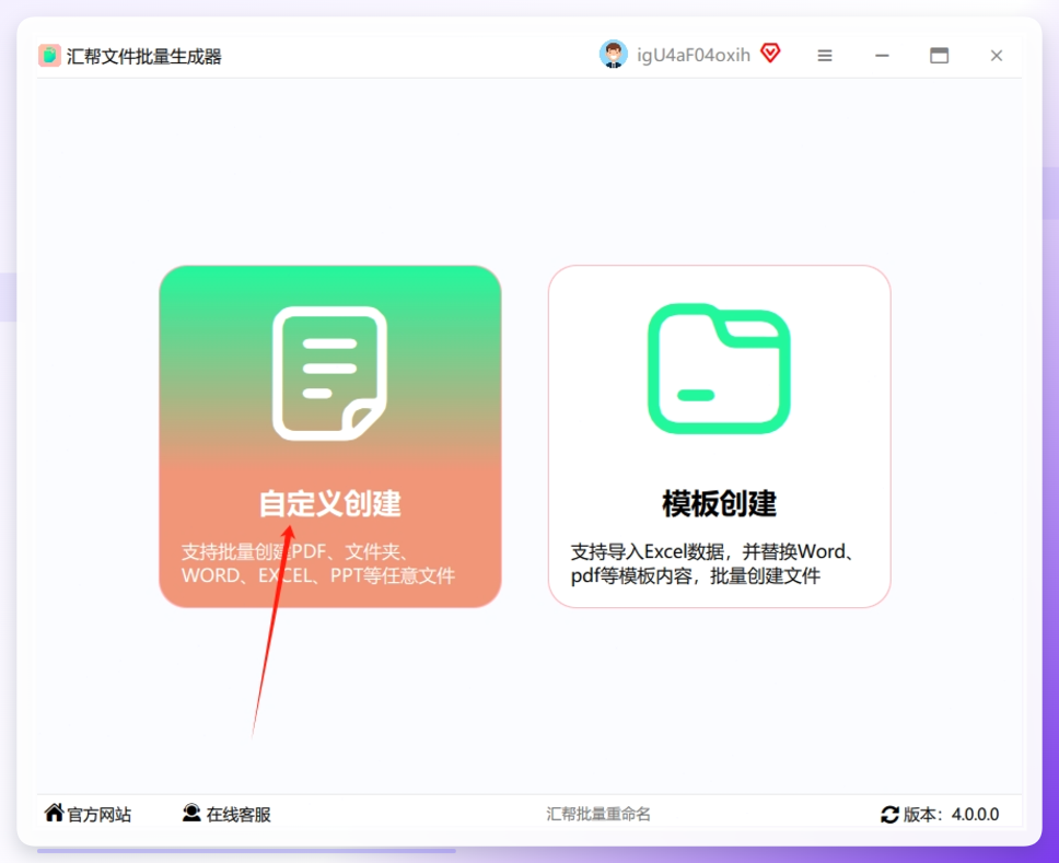 2. 打开软件；打开软件，选择“自定义创建”.png