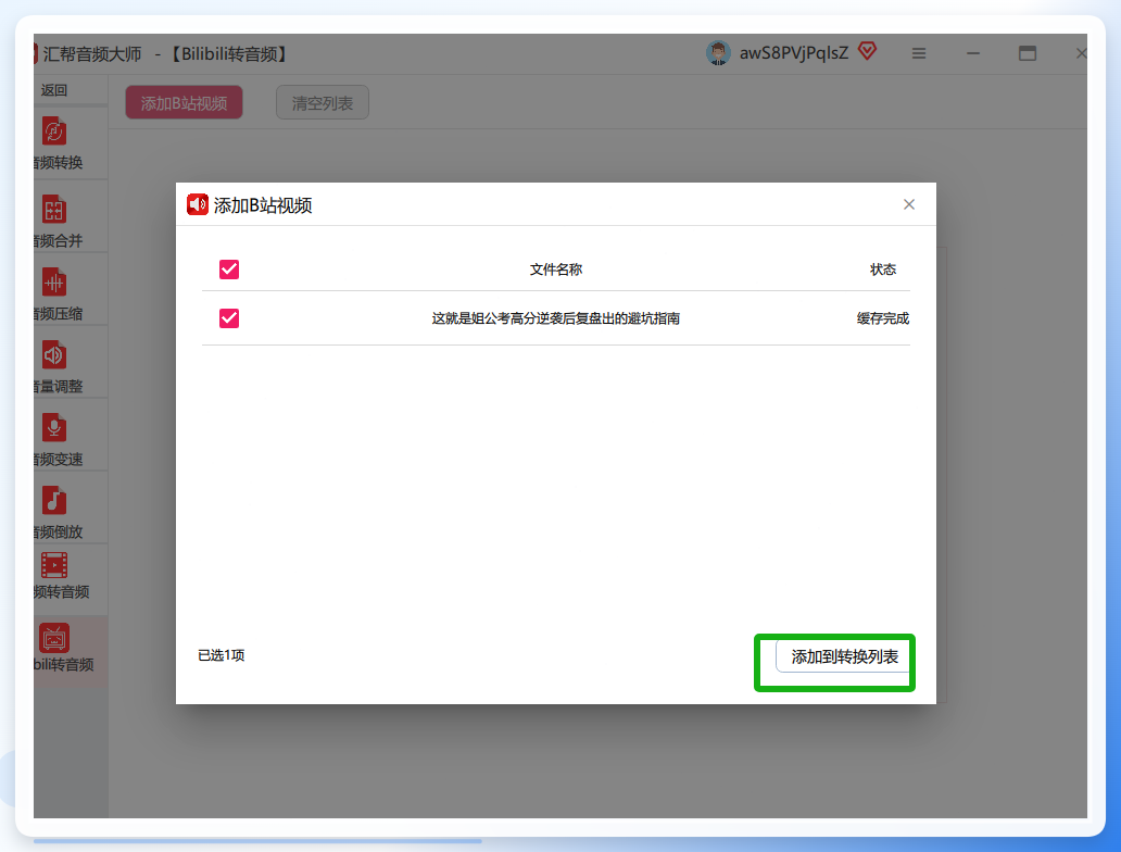 视频文件已添加