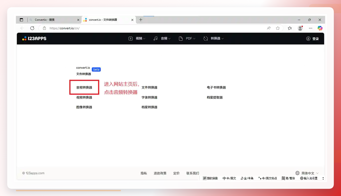 convert.io选择功能