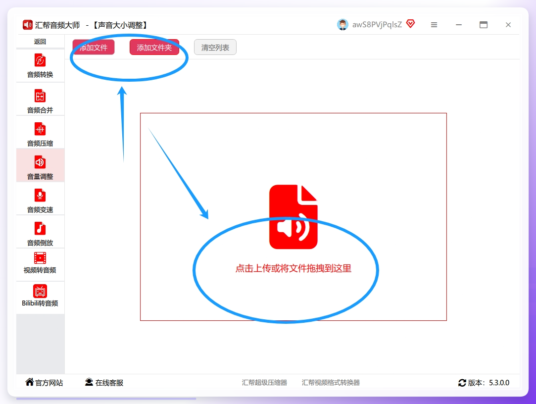 步骤二：导入音频文件软件打开了，接下来就是导入咱们的mp3音频文件——那些音量过大的Mp3文件。点击左上角的【添加文件】或者【添加文件夹】按钮，把你想调整的文件一键塞进去。.png