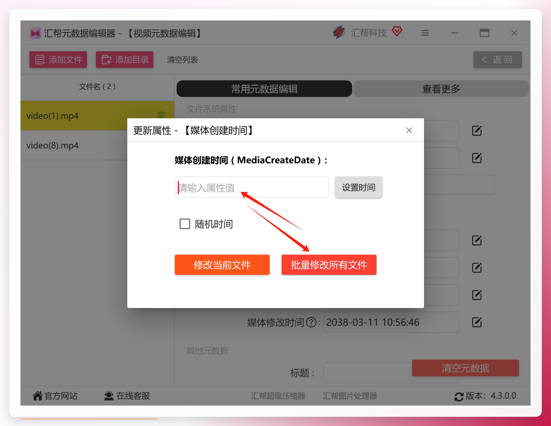 删除时间属性并批量修改