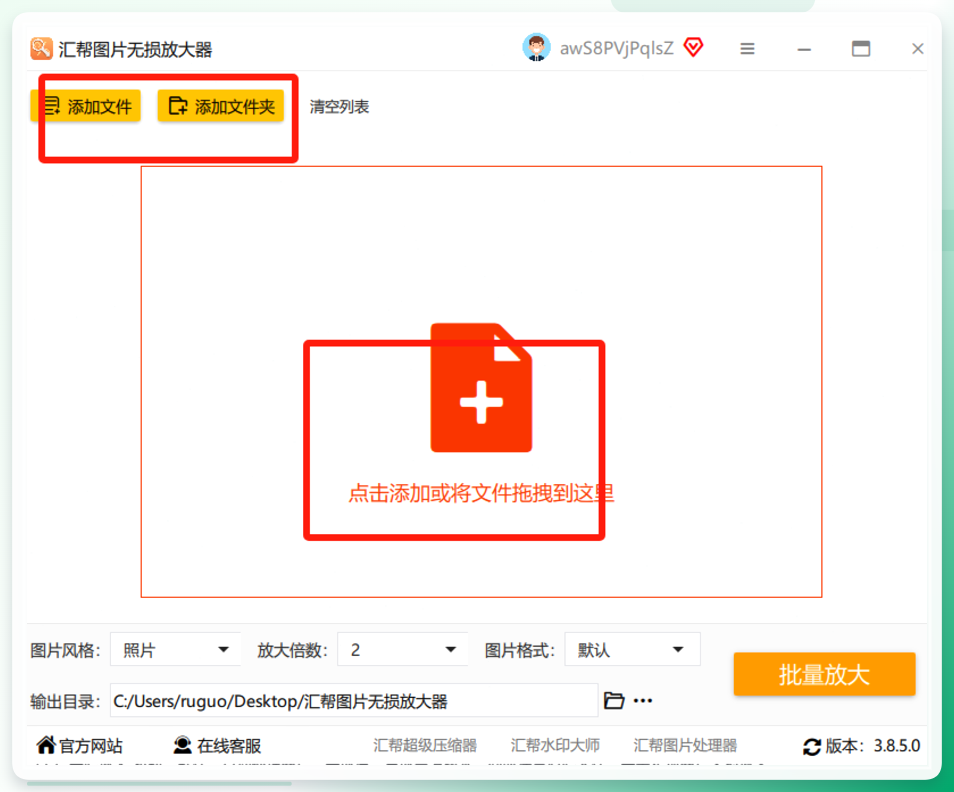 汇帮图片无损放大导入界面