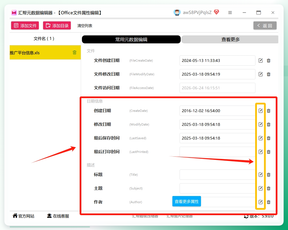 第三步，文件导入后，你就能看到所有文件详细的属性信息了，什么作者、标题、备注、还有咱们最关心的创建时间和修改时间。你会发现，这些属性旁边都有一支小小的“铅笔”图标。.png