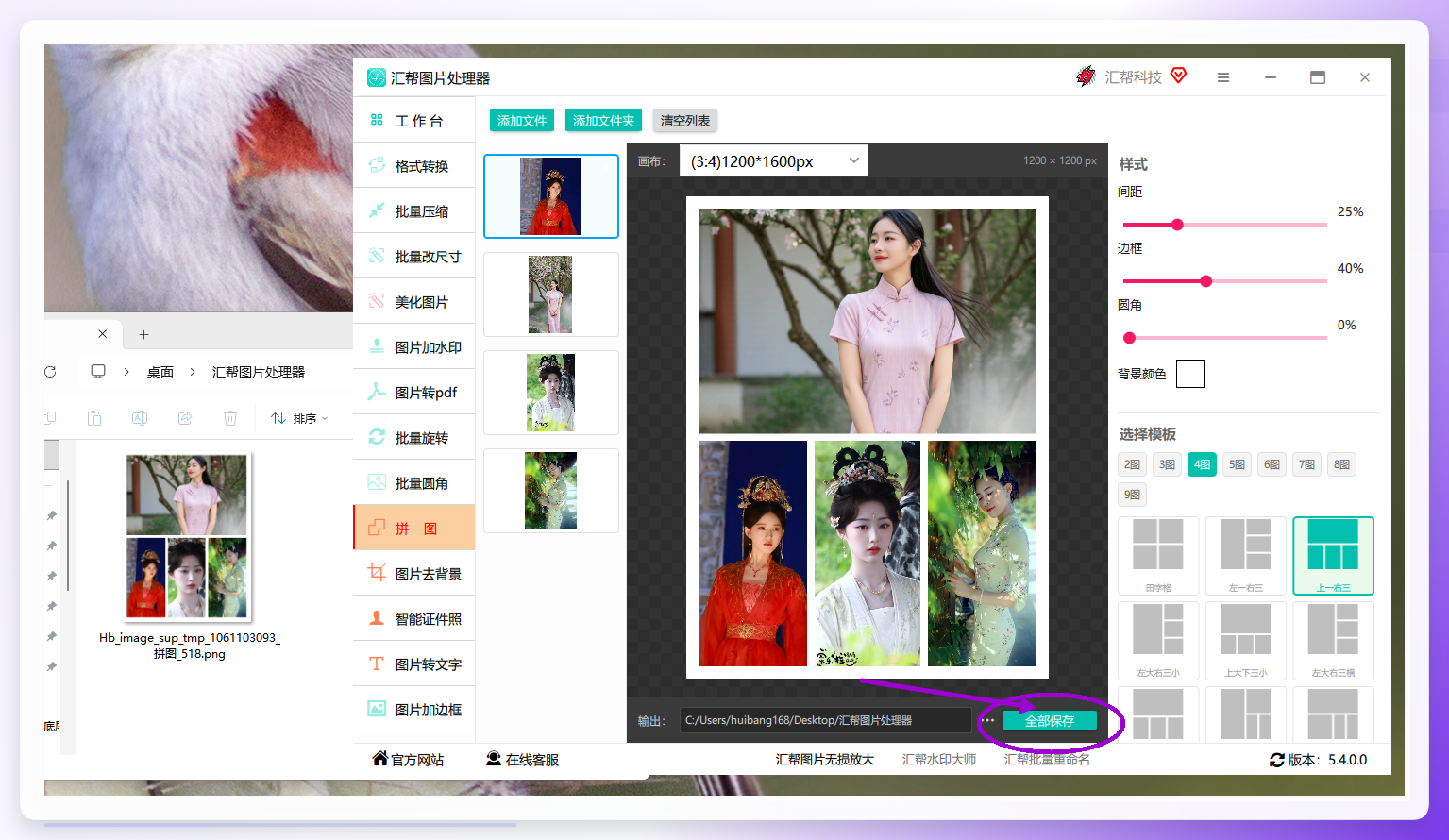 图片设置完成后，点击下面的【全部保存】按钮。稍等一会，任务执行结束后，会自动打开输出目录。你可以看到拼接的图片。.png