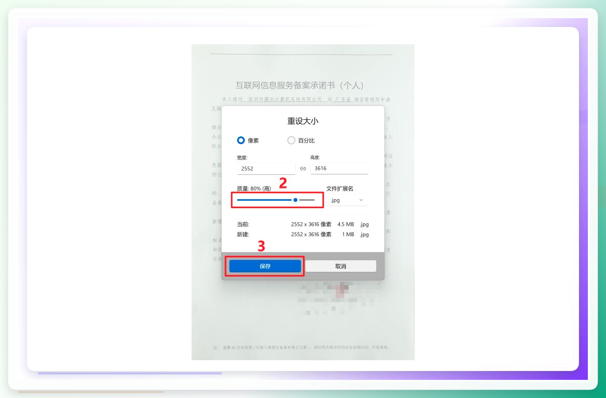 照片工具保存界面