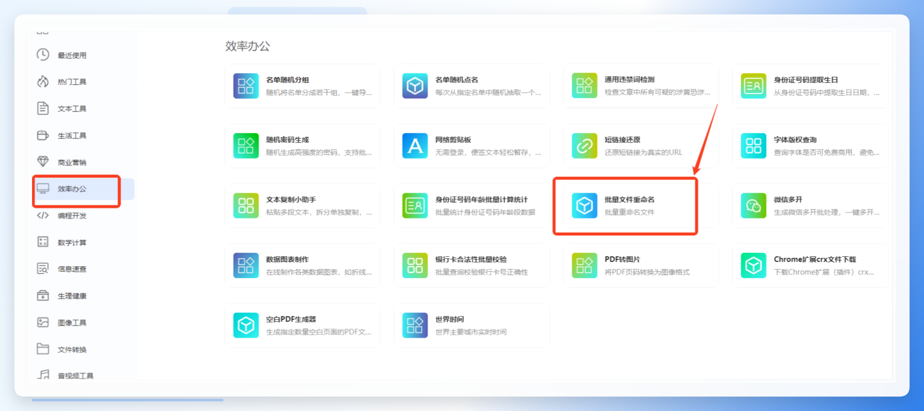 UU在线工具首页