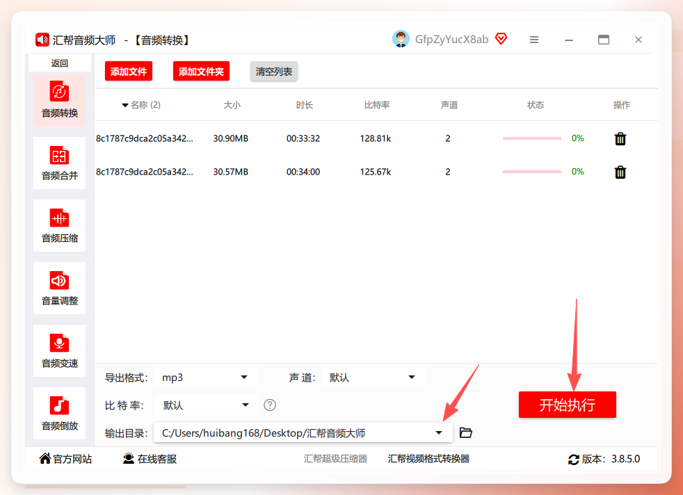 点击开始执行