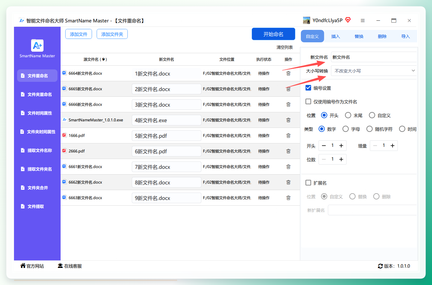 智能文件命名大师-参数