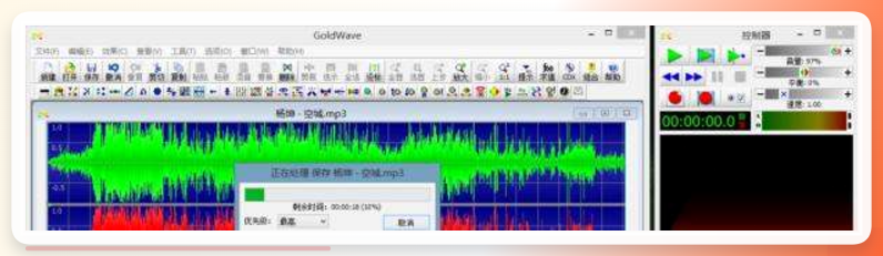 GoldWave另存为MP3格式