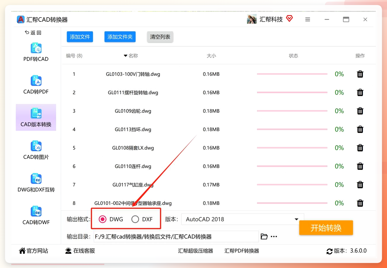 选择输出格式