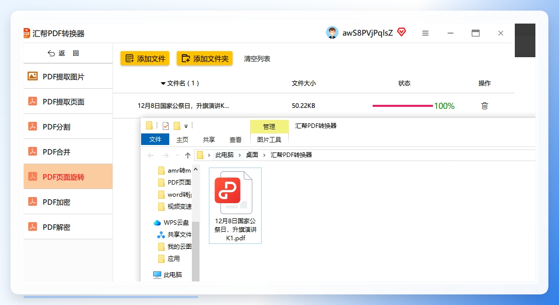 旋转完成后效果展示
