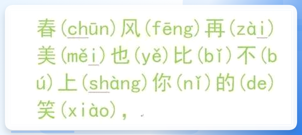 右侧注音效果