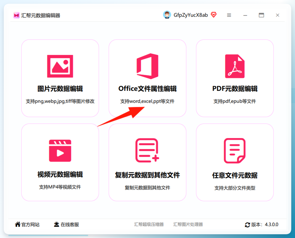 汇帮元数据编辑器主界面