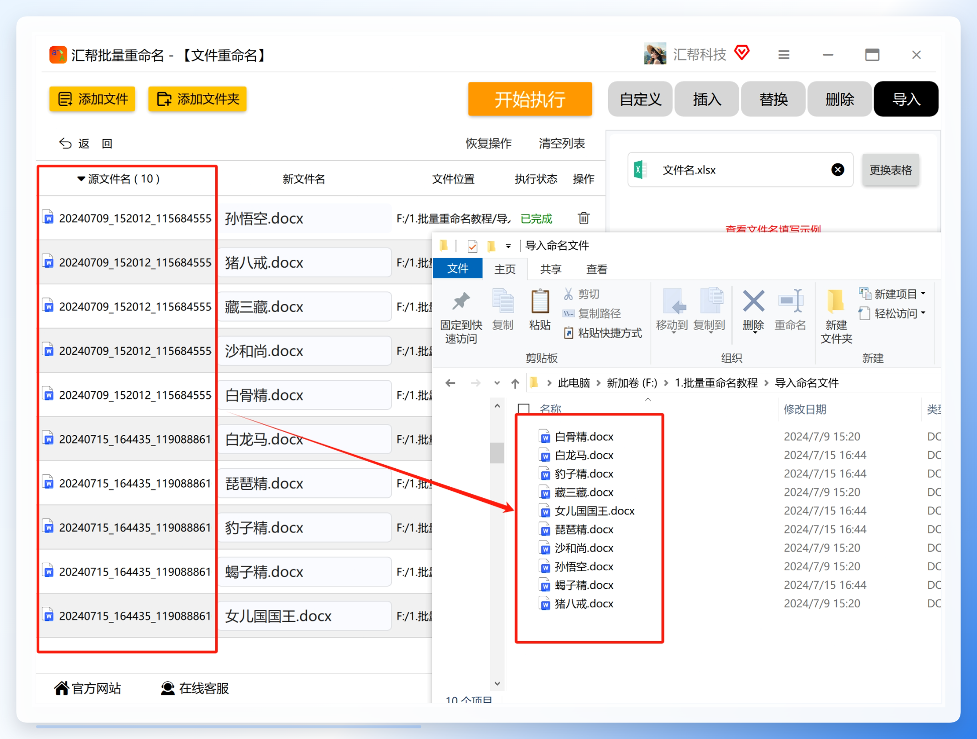文件重命名完成效果