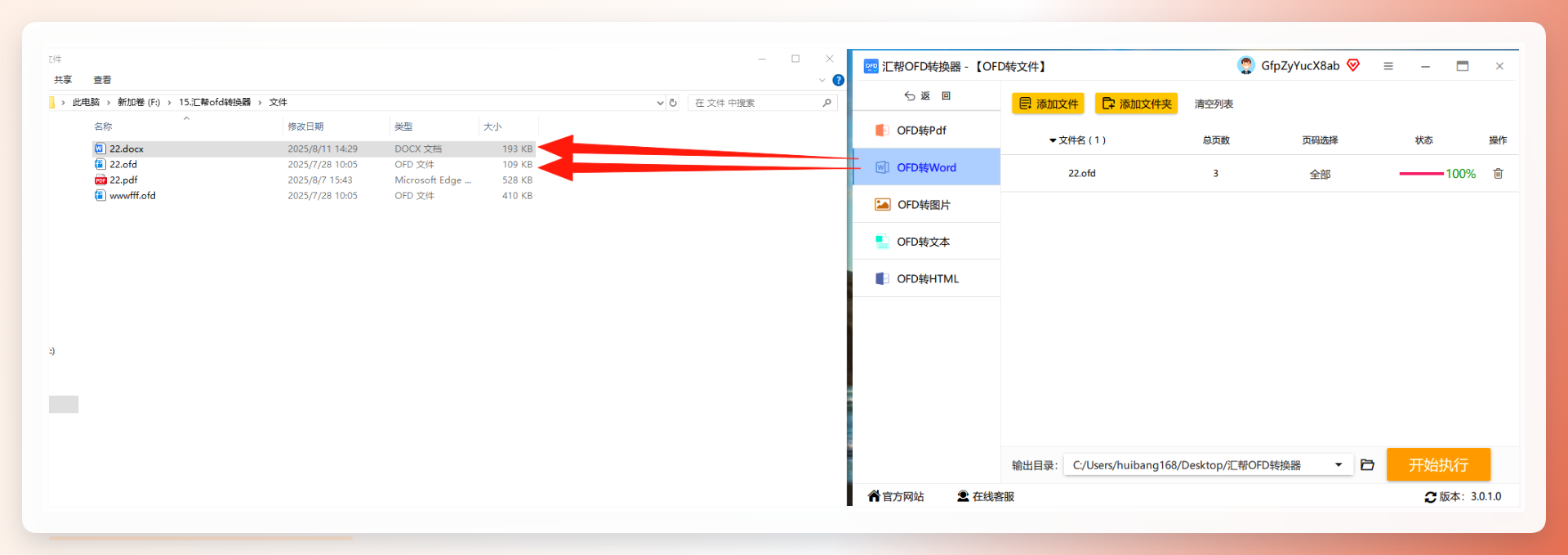 转换完成后的Word文档